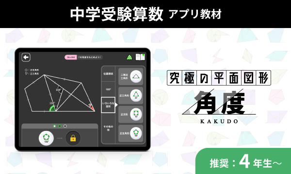 究極の平面 角度