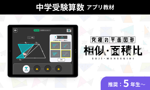 究極の平面 相似・面積比
