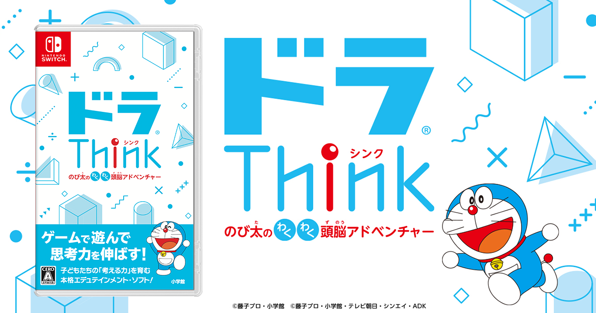 ドラえもん学習コレクション ドラThink SWITCH 2本セット - メルカリ