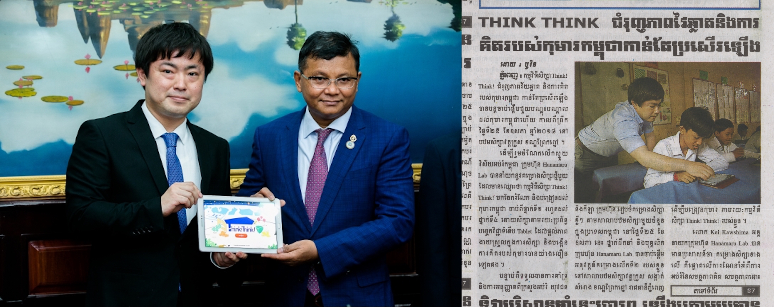 カンボジアにおける思考力教育導入