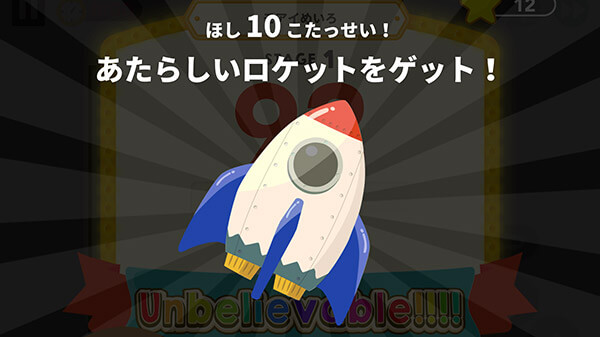 ロケット獲得画像